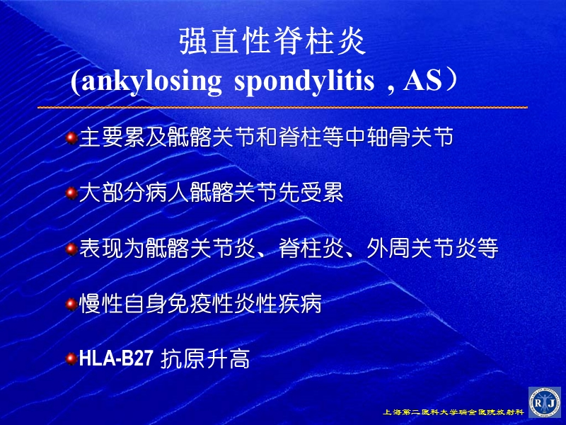 强直性脊柱炎的mri诊断价值.ppt_第1页