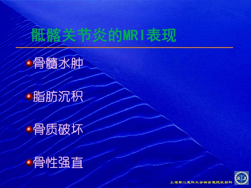 强直性脊柱炎的mri诊断价值.ppt_第3页