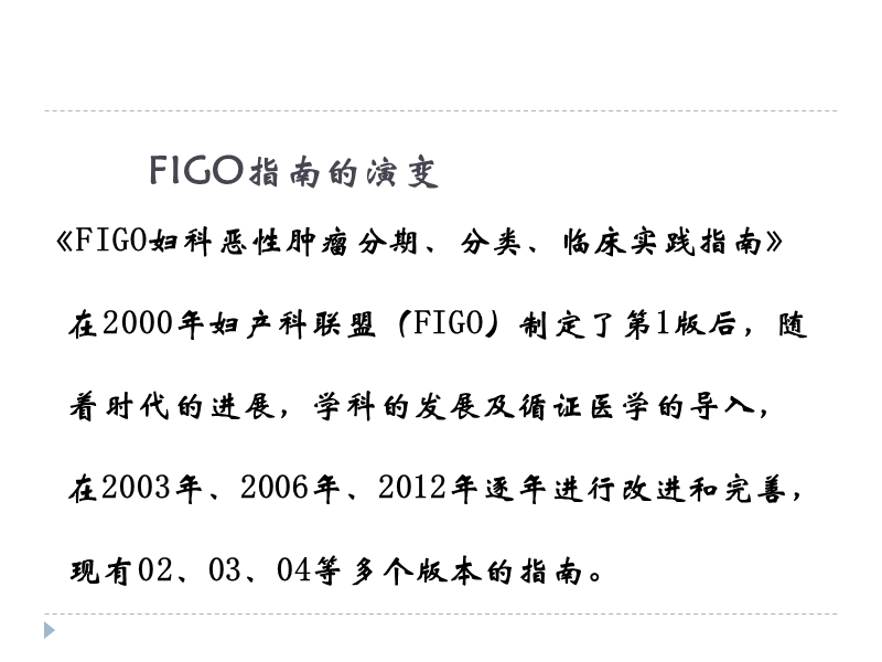 滋养细胞疾病诊治指南的解读.ppt_第2页