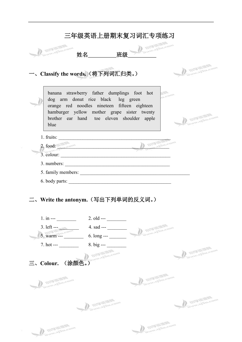 （冀教版）三年级英语上册期末复习词汇专项练习（一起）.doc_第1页