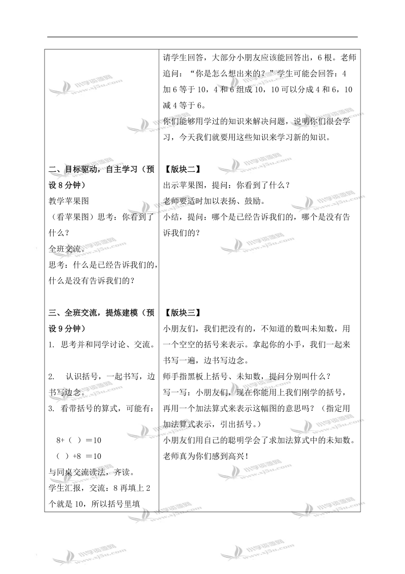 （苏教版）一年级数学上册教案 求未知加数 1.doc_第2页