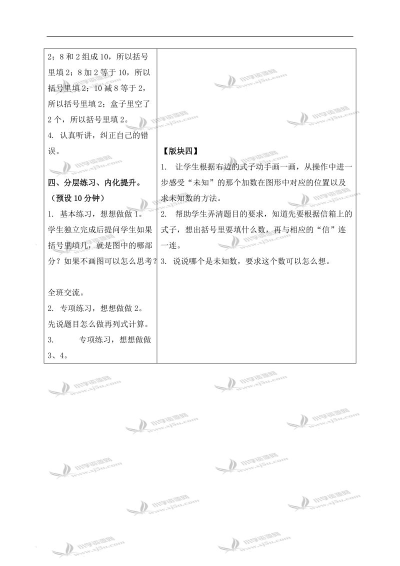 （苏教版）一年级数学上册教案 求未知加数 1.doc_第3页