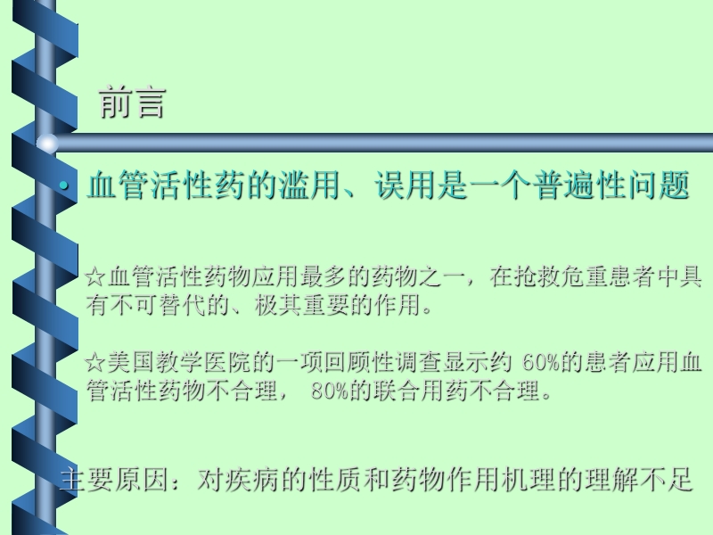 心血管活性药探讨.ppt_第3页