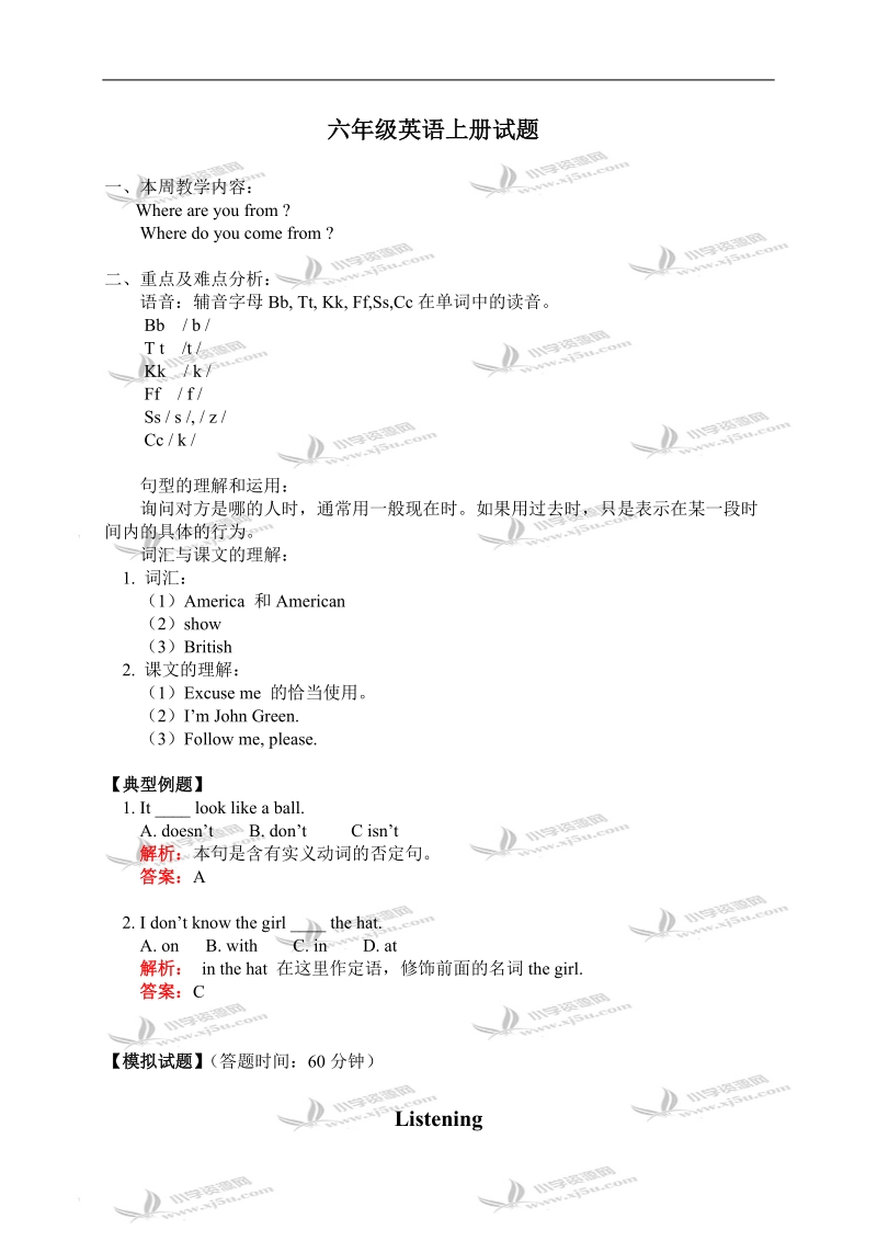 （北京版）六年级英语上册试题.doc_第1页