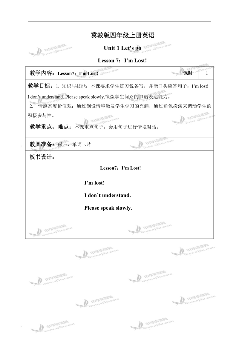 （冀教版）四年级英语上册教案 unit 1 lesson 7(3).doc_第1页