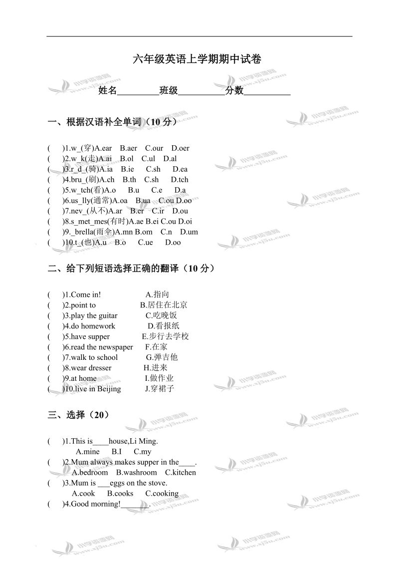 （冀教版）六年级英语上学期期中试卷.doc_第1页