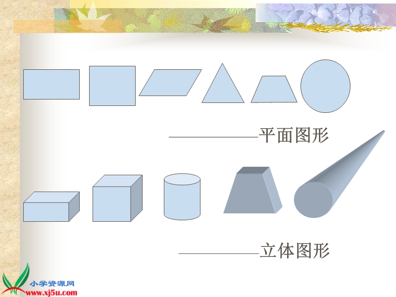 （苏教版）六年级数学上册课件 长方体和正方体的认识 2.ppt_第3页