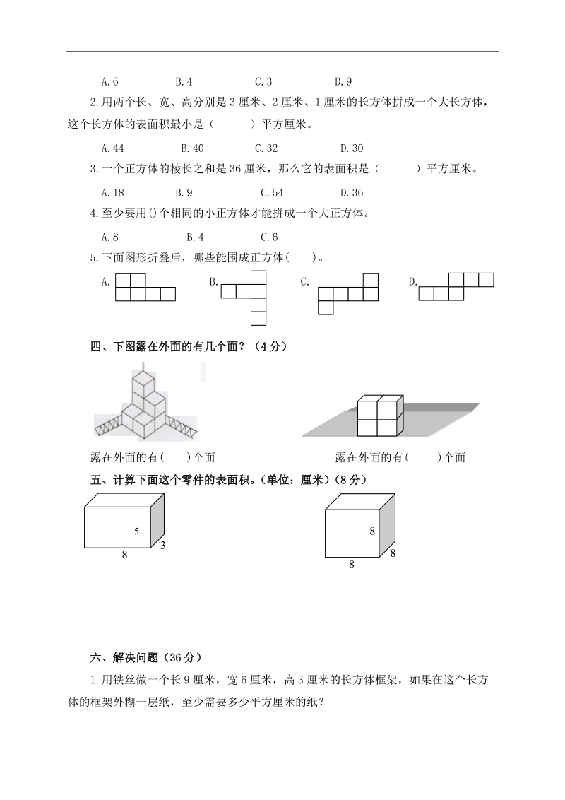 福建邵武通泰中心小学五年级数学下册第二单元检测题.doc_第2页