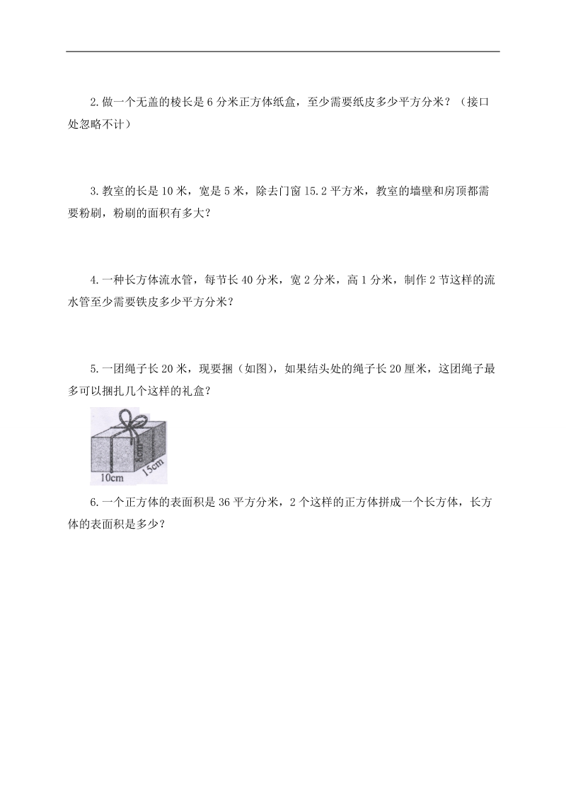 福建邵武通泰中心小学五年级数学下册第二单元检测题.doc_第3页