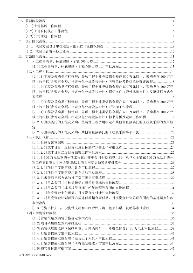 招商地产广州管理总部项目流程管理指导书（75页）.doc_第2页