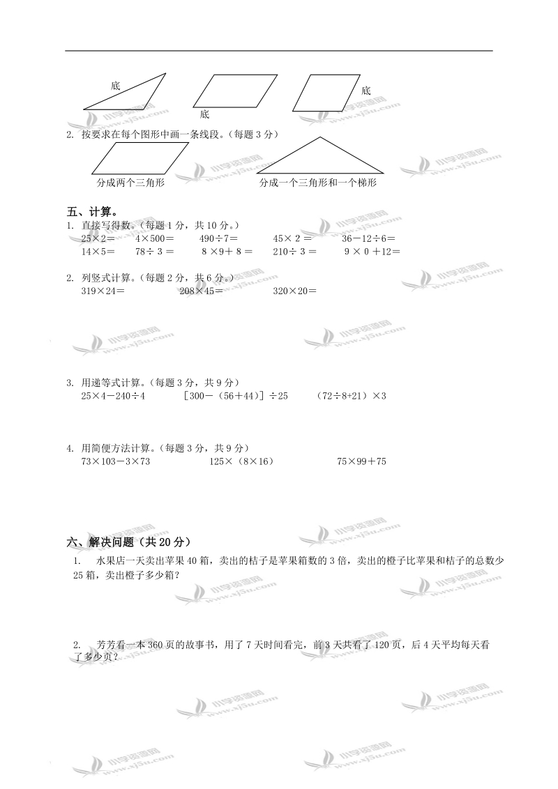 （苏教版）四年级数学下册期中检测试卷 1.doc_第2页