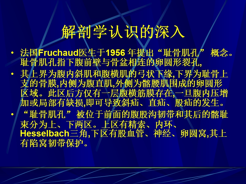 腹膜前间隙疝修补术.ppt_第3页