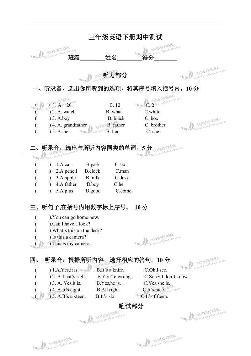 （沪教牛津版）三年级英语下册期中测试.doc_第1页