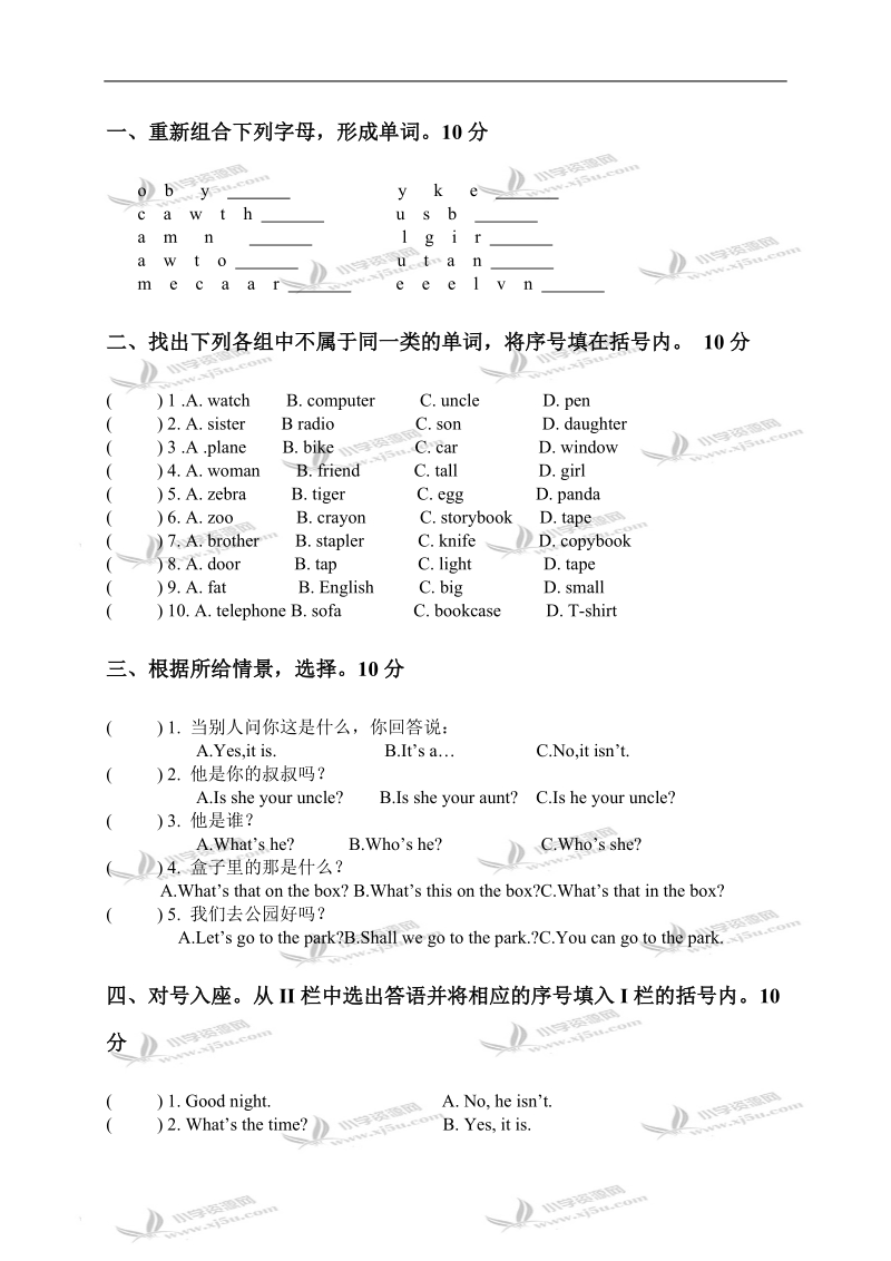 （沪教牛津版）三年级英语下册期中测试.doc_第2页