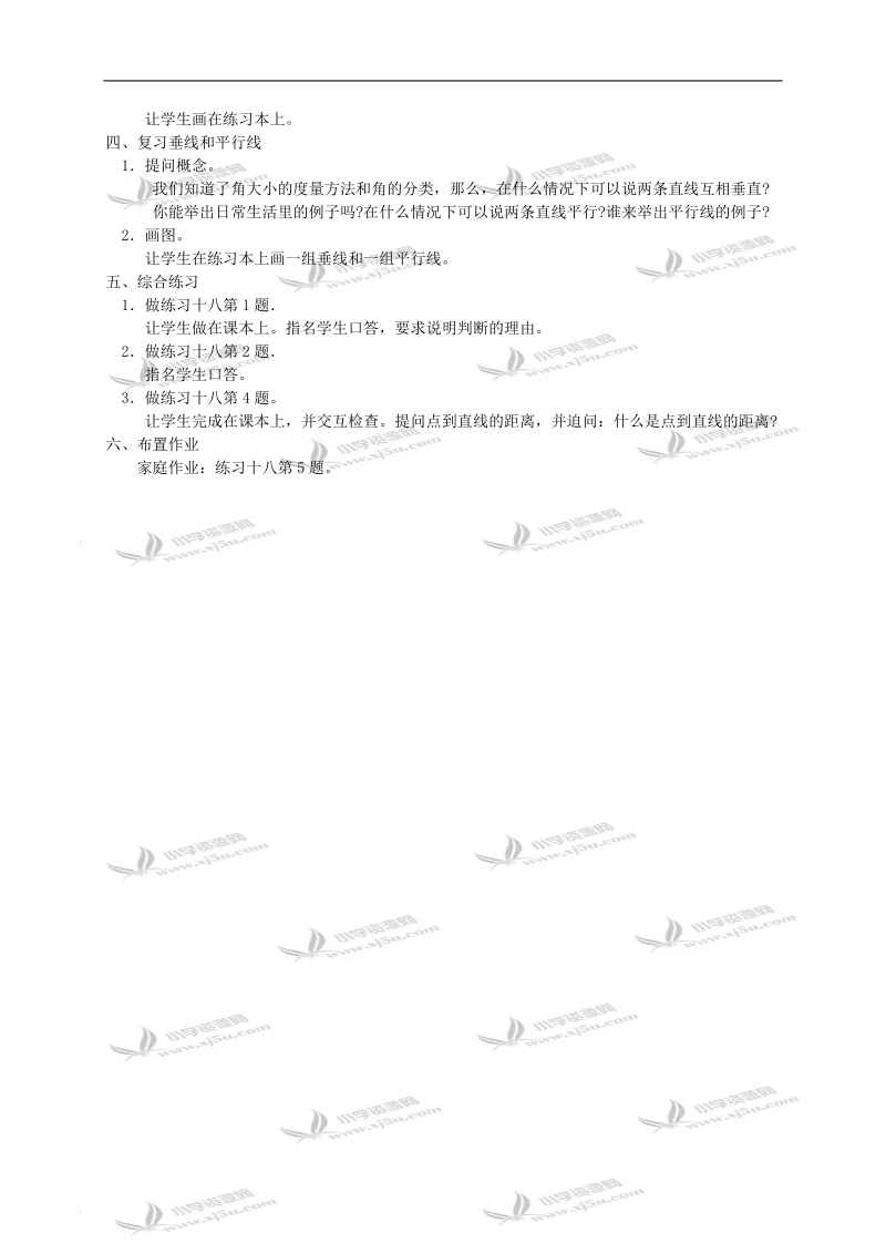 （苏教版）六年级数学教案 线和角的知识复习.doc_第2页