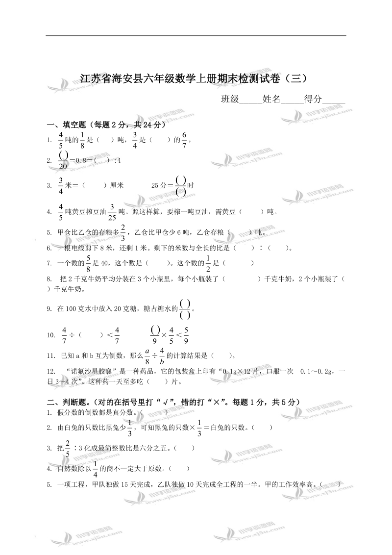 江苏省海安县六年级数学上册期末检测试卷（三）.doc_第1页