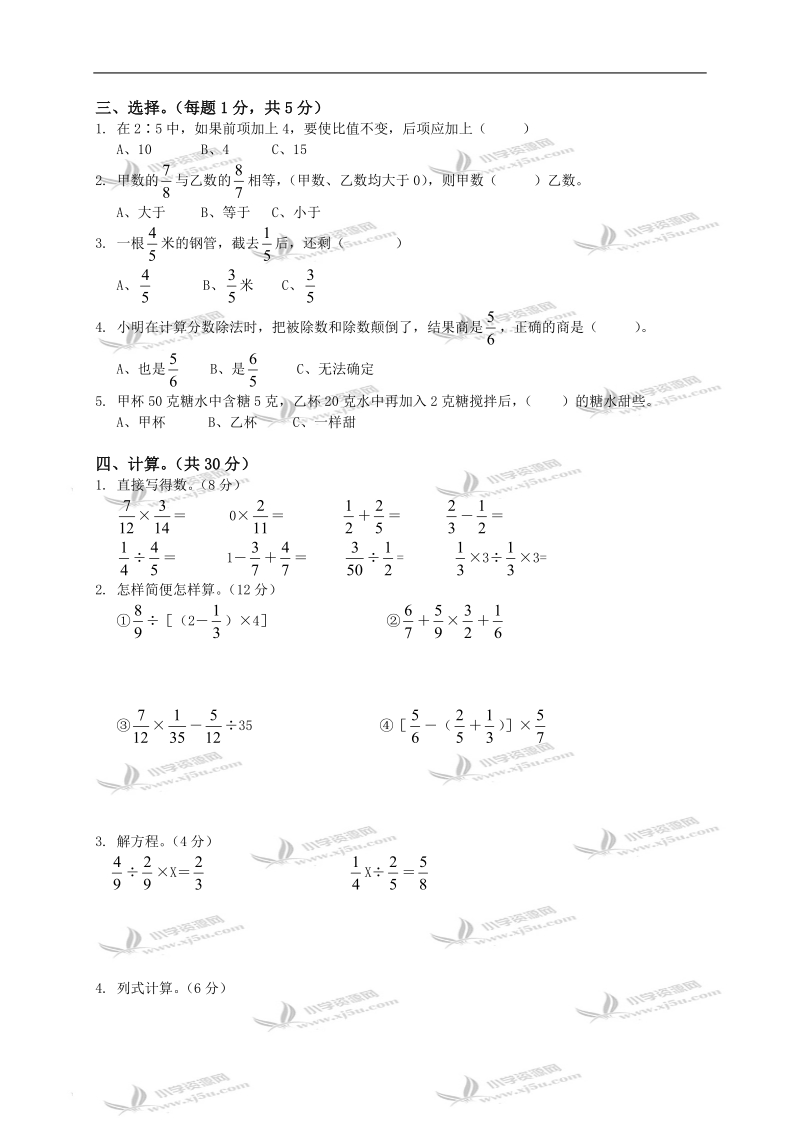 江苏省海安县六年级数学上册期末检测试卷（三）.doc_第2页