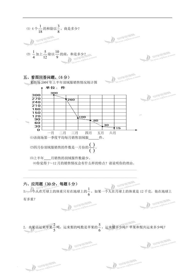 江苏省海安县六年级数学上册期末检测试卷（三）.doc_第3页