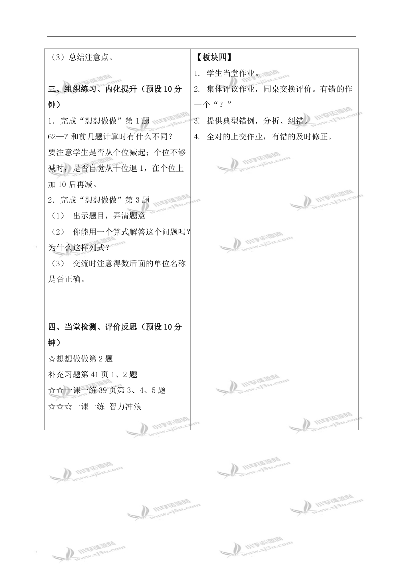 （苏教版）一年级数学下册教案 两位数减两位数（退位） 1.doc_第3页