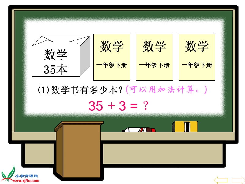 （人教新课标）一年级数学下册课件 两位数加一位数和整十数 3.ppt_第3页