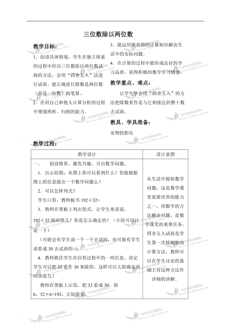 （苏教版）四年级数学上册教案 三位数除以两位数.doc_第1页