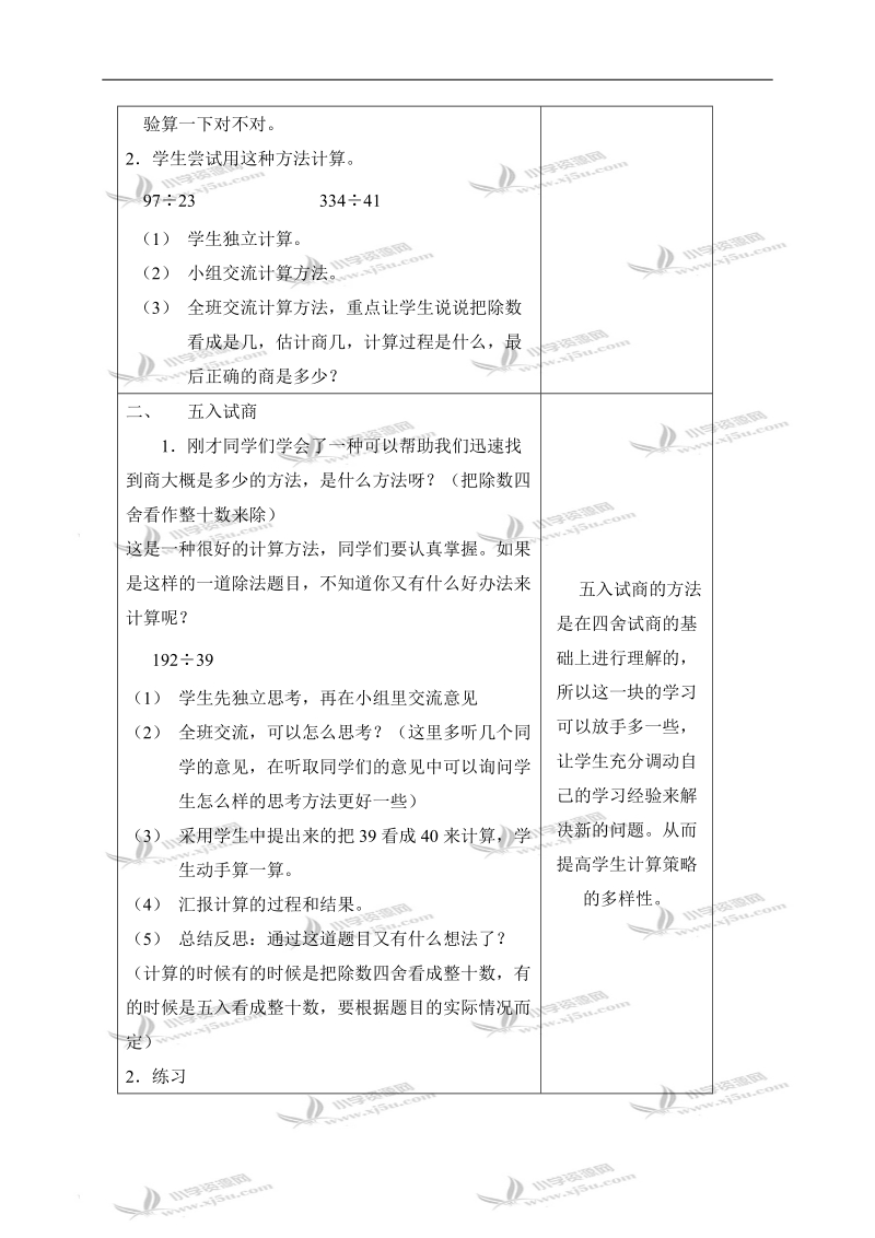 （苏教版）四年级数学上册教案 三位数除以两位数.doc_第2页