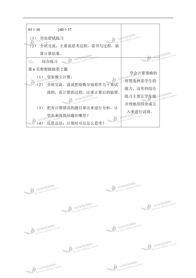 （苏教版）四年级数学上册教案 三位数除以两位数.doc_第3页