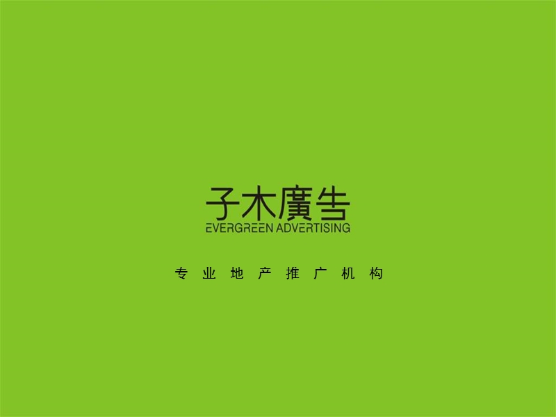 2008山西御康山庄执行推广方案.ppt_第1页