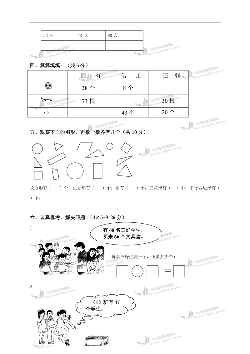 江苏省苏州市吴中区小学一年级数学下册期中调研测试卷.doc_第2页