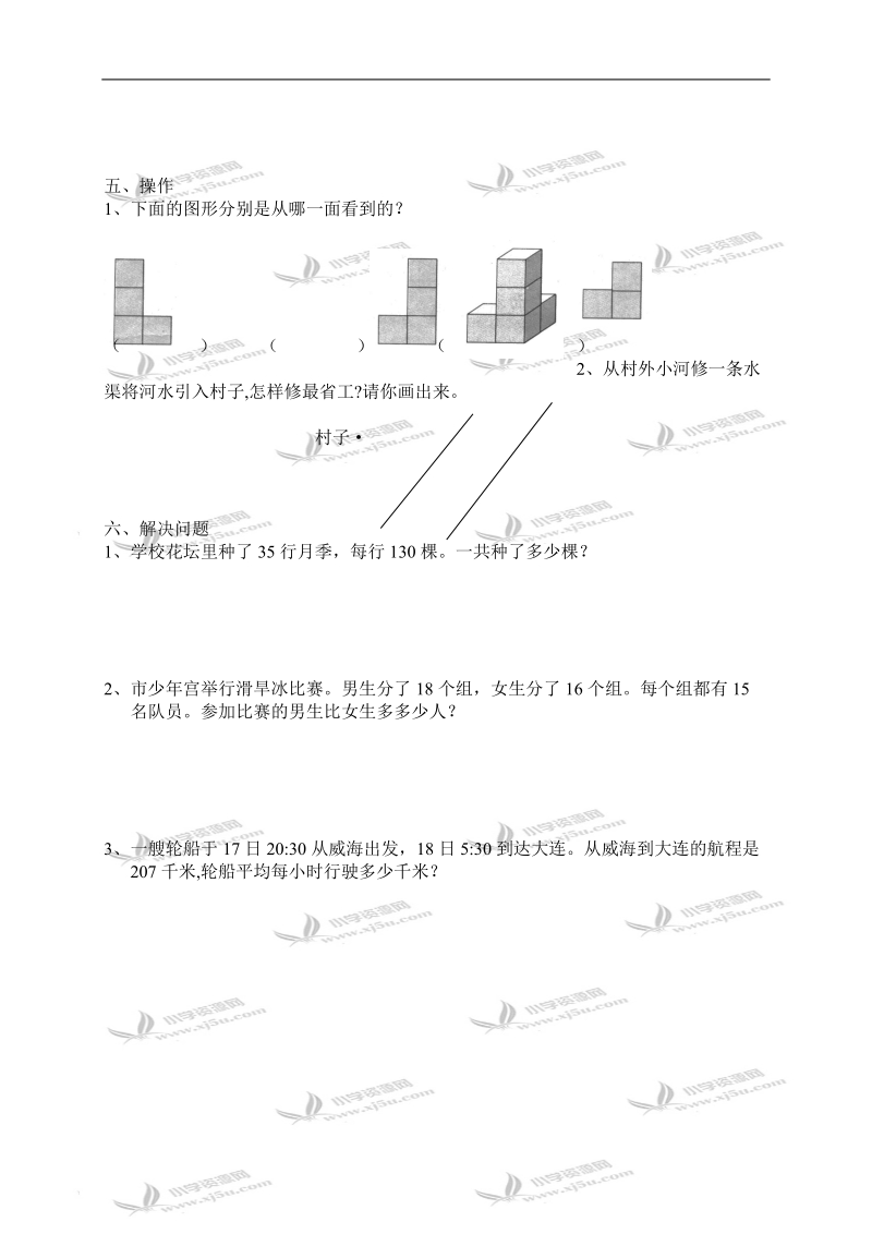 洼里矿学校三年级数学第二学期期末考试试题.doc_第3页