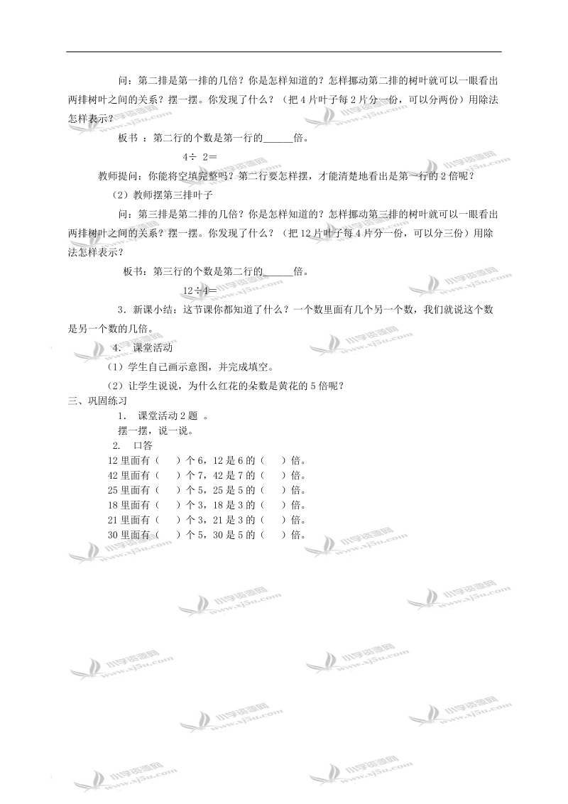 （西师大版）二年级数学教案 倍的认识第1课时.doc_第2页