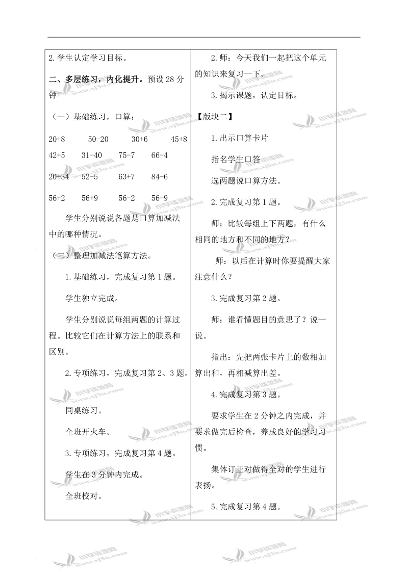 （苏教版）一年级数学下册教案 加法和减法（二）复习 第一课时.doc_第2页