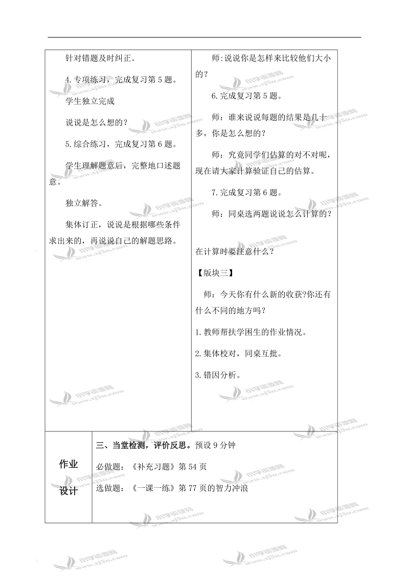 （苏教版）一年级数学下册教案 加法和减法（二）复习 第一课时.doc_第3页