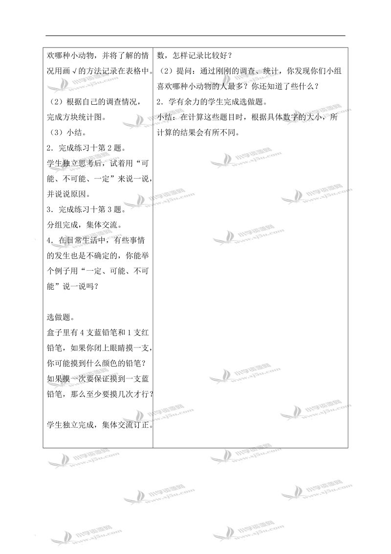 （苏教版）二年级数学上册教案 练习十.doc_第2页