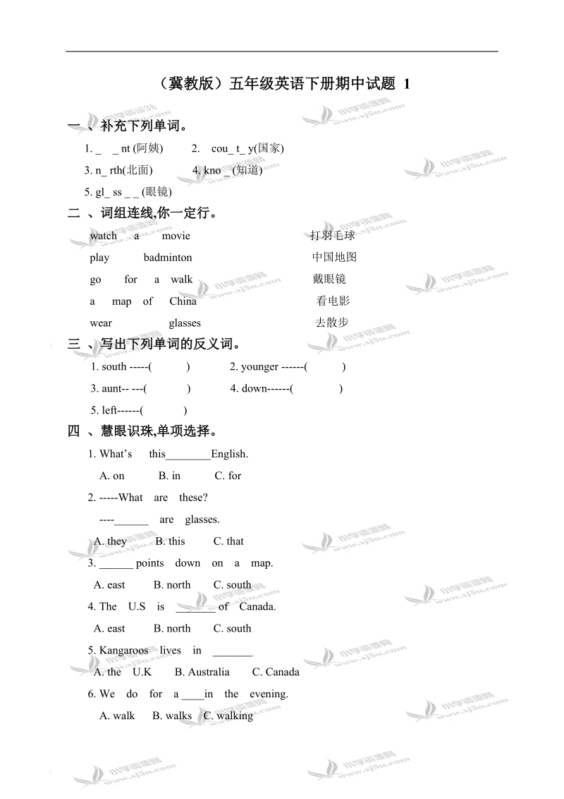 （冀教版）五年级英语下册期中试题 1.doc_第1页