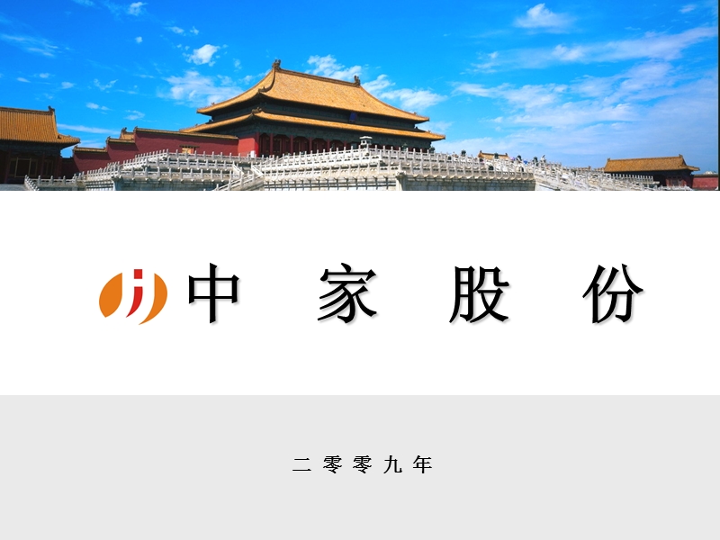 中家商务礼仪.ppt_第1页