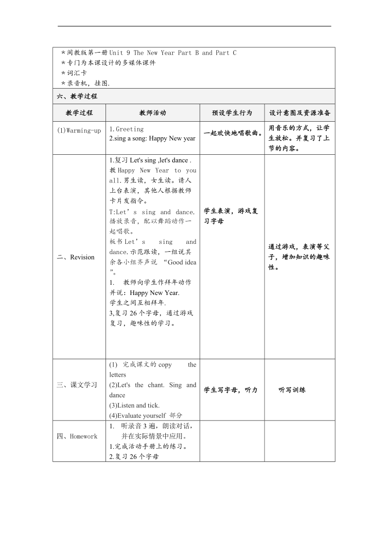 （闽教版）三年级英语上册教案 unit 9 the new year part b.doc_第2页