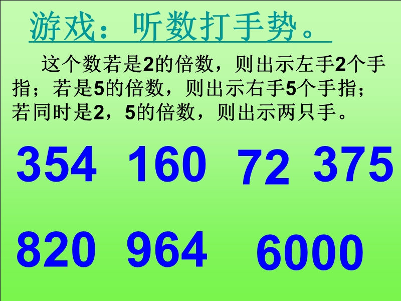 （西师大版）五年级数学上册课件 3的倍数特征.ppt_第2页