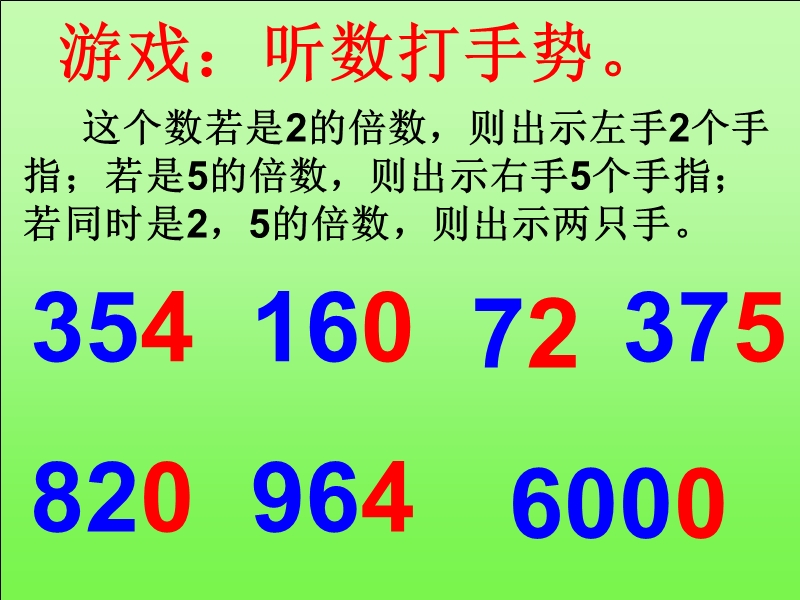 （西师大版）五年级数学上册课件 3的倍数特征.ppt_第3页