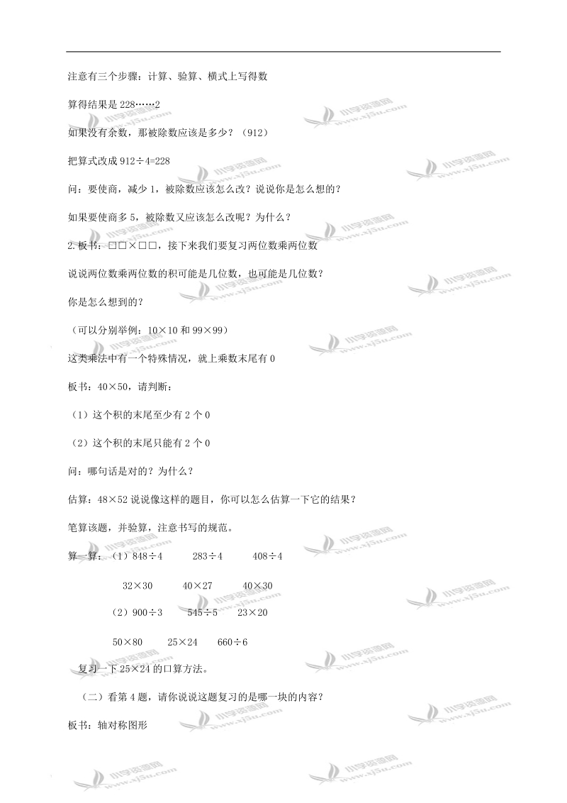 （苏教版）三年级数学下册教案 整理与复习（二）.doc_第2页