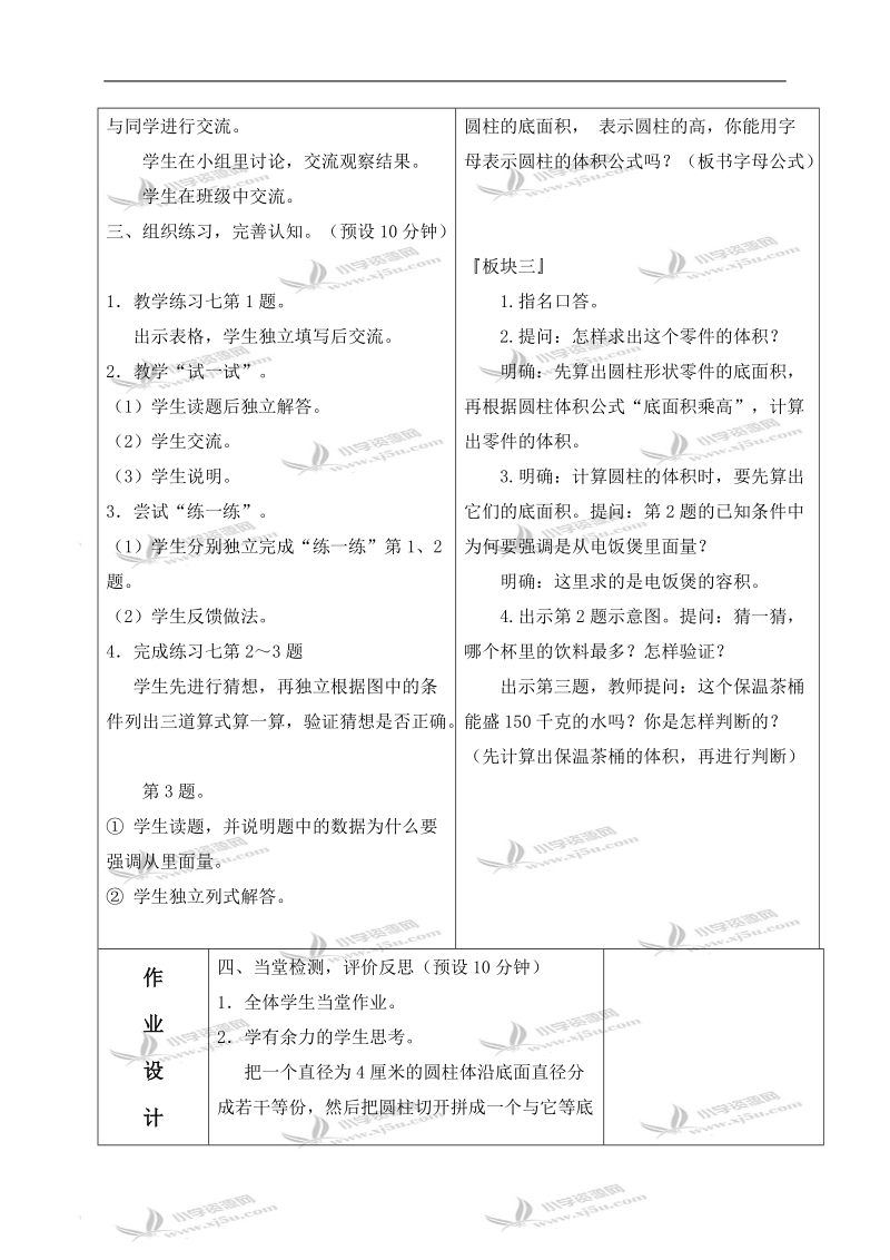 （苏教版）六年级数学下册教案 圆柱的体积 4.doc_第3页