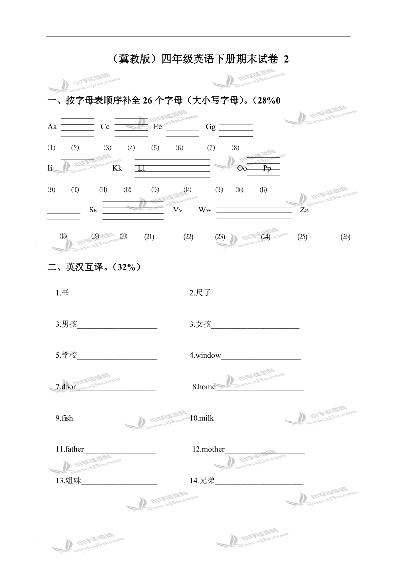 （冀教版）四年级英语下册期末试卷 2.doc_第1页