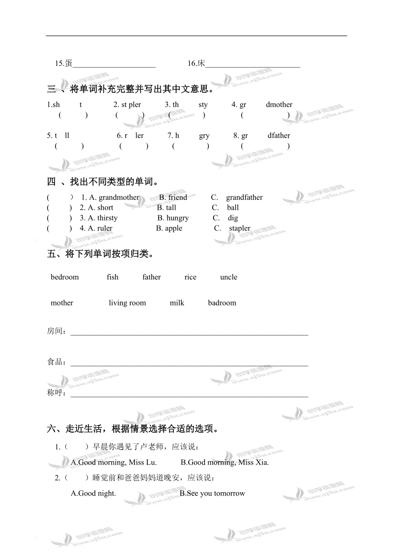 （冀教版）四年级英语下册期末试卷 2.doc_第2页