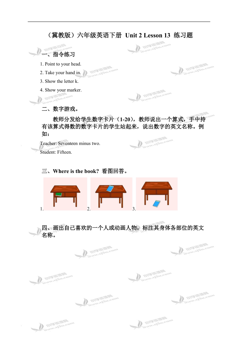 （冀教版）六年级英语下册 unit 2 lesson 13 练习题.doc_第1页