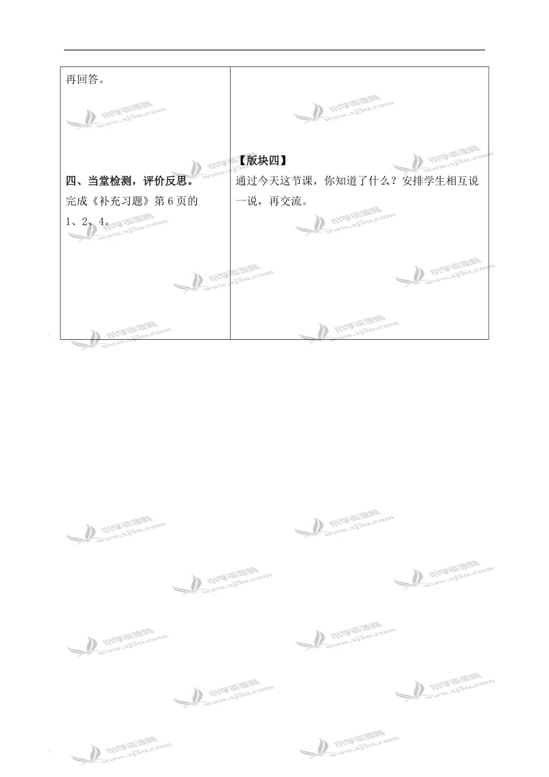 （苏教版）一年级数学上册教案 认识几和第几 1.doc_第3页