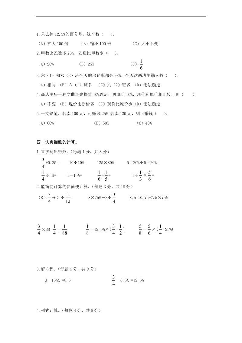 （苏教版）六年级数学上册 第7单元《解决问题的策略》.doc_第2页