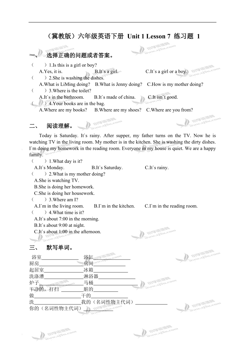 （冀教版）六年级英语下册 unit 1 lesson 7 练习题 1.doc_第1页