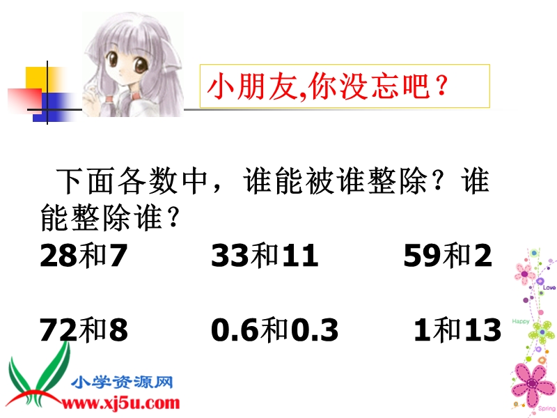 （西师大版）五年级数学上册课件 倍数与因数.ppt_第2页