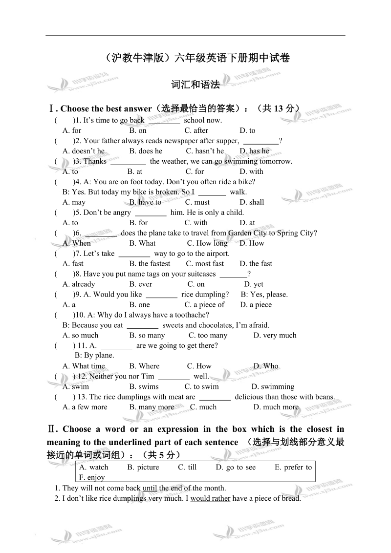 （沪教牛津版）六年级英语下册期中试卷.doc_第1页