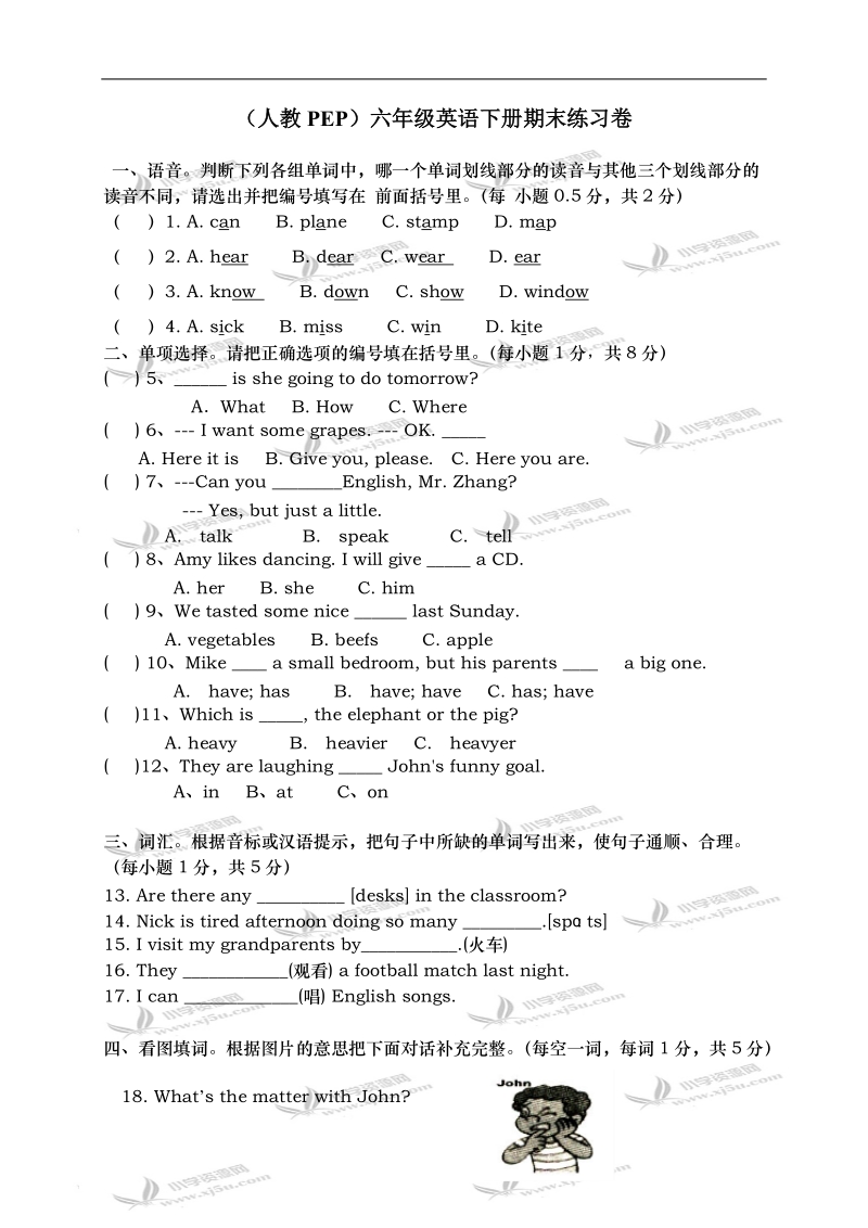 （人教pep）六年级英语下册期末练习卷 1.doc_第1页